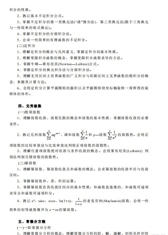 2021浙江專升本高數(shù)考試大綱(圖3)