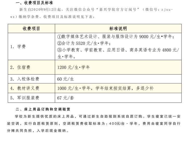 嘉興學院2020級專升本新生入學須知(圖5)