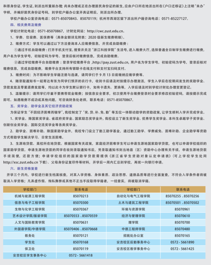 浙江科技學(xué)院2020級專升本新生入學(xué)須知(圖2)