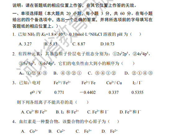 專接本醫(yī)學試卷