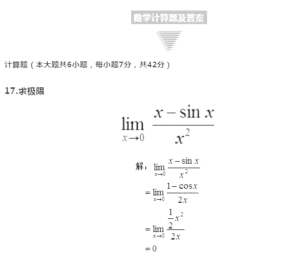 福建专升本考试数学真题(图1)