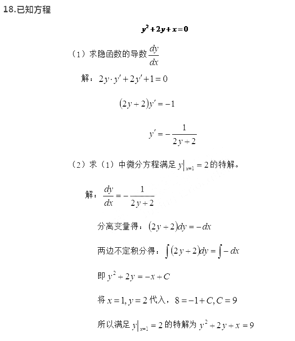 福建专升本考试数学真题(图2)