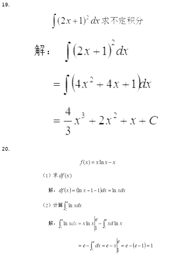 福建专升本考试数学真题(图3)