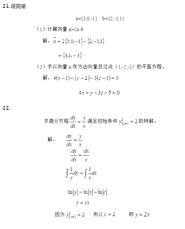 福建专升本考试数学真题(图4)