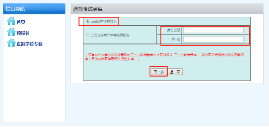 專插本報考流程