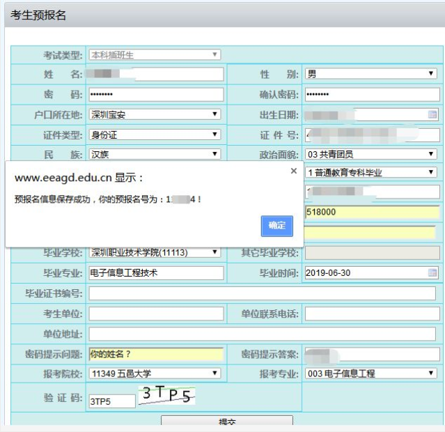 專插本報考流程