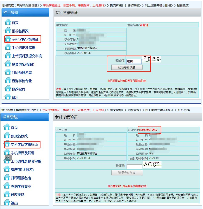 專插本報考流程