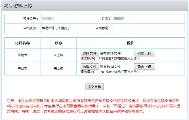 專插本報考流程