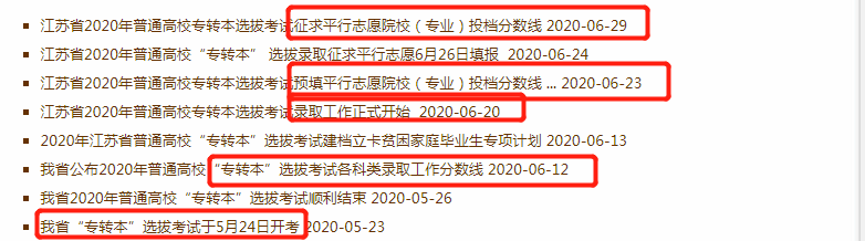 江蘇專轉(zhuǎn)本學(xué)校投檔線什么時(shí)候出來(lái)