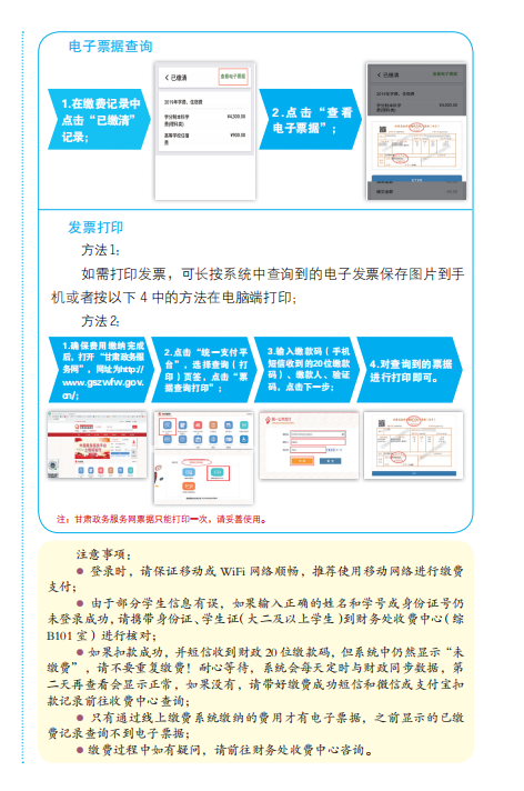 甘肅民族師范學院2020年專升本新生入學通知(圖7)