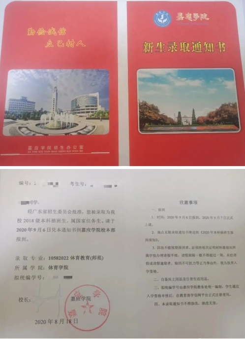 專插本通知書