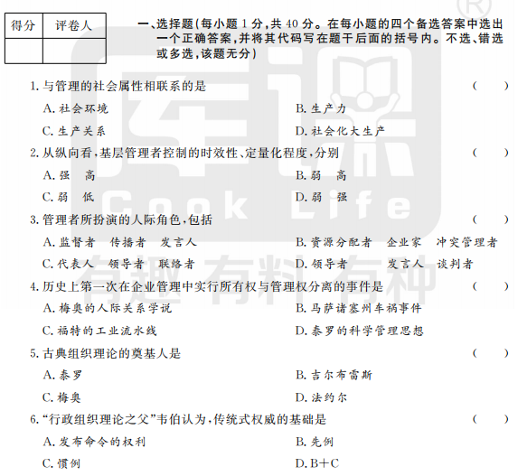 2021年河南專升本管理學(xué)模擬練習(xí)題及答案解析-每日一練(圖1)