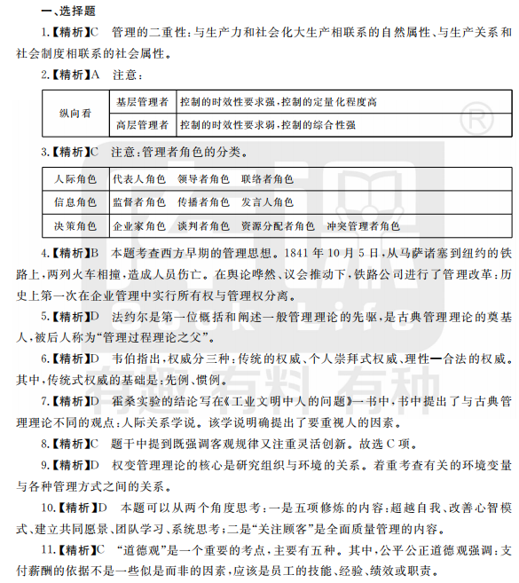 2021年河南專升本管理學(xué)模擬練習(xí)題及答案解析-每日一練(圖4)