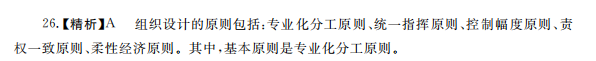 2021年河南專升本管理學(xué)模擬練習(xí)題及答案解析-每日一練(圖6)