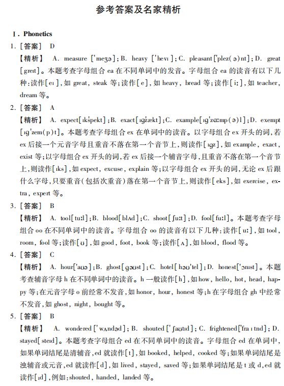 專接本英語練習(xí)題