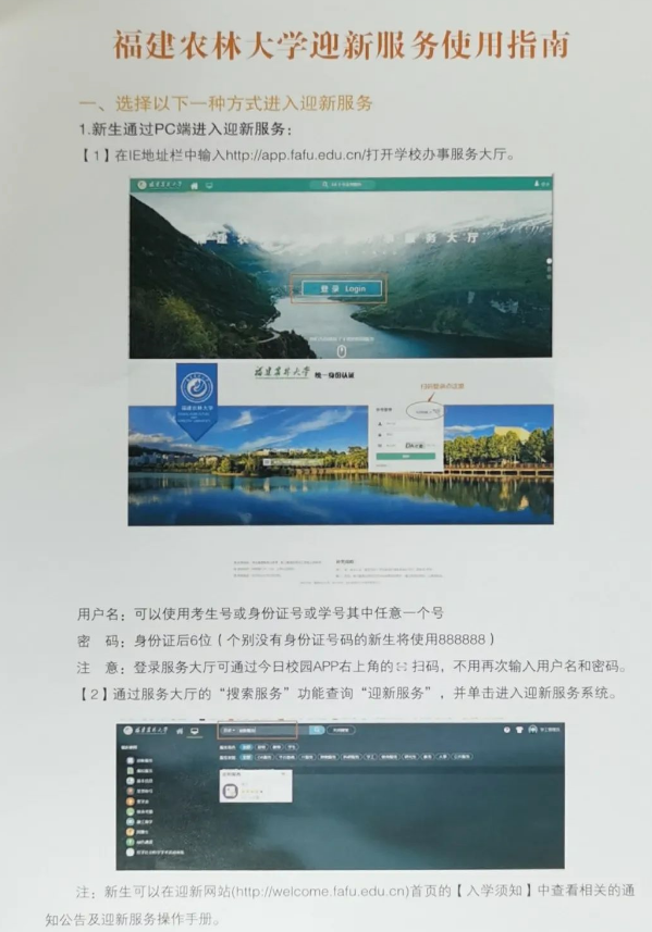 福建農(nóng)林大學(xué)金山學(xué)院2020級(jí)專(zhuān)升本新生入學(xué)須知(圖2)
