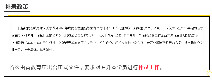 2020湖南專升本考試新政策有哪些？(圖3)