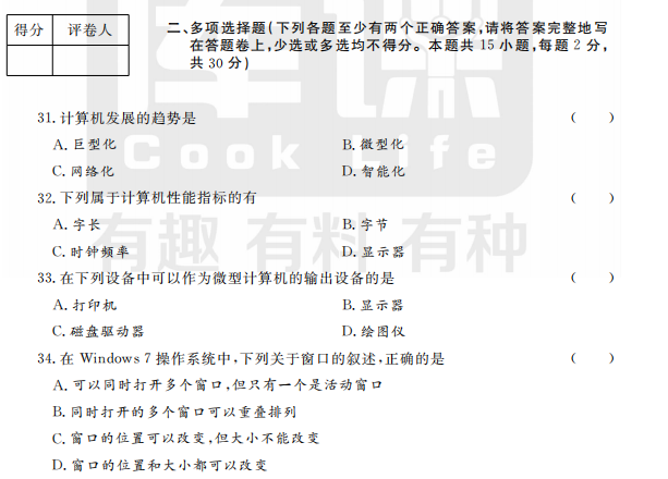 2021年四川專升本計(jì)算機(jī)模擬練習(xí)題及答案解析-每日一練（9.9）(圖1)