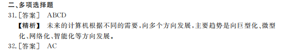 2021年四川專升本計(jì)算機(jī)模擬練習(xí)題及答案解析-每日一練（9.9）(圖3)