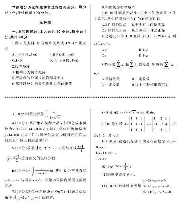 2021年山西专升本数学模拟练习题-每日一练（9.10）(图2)