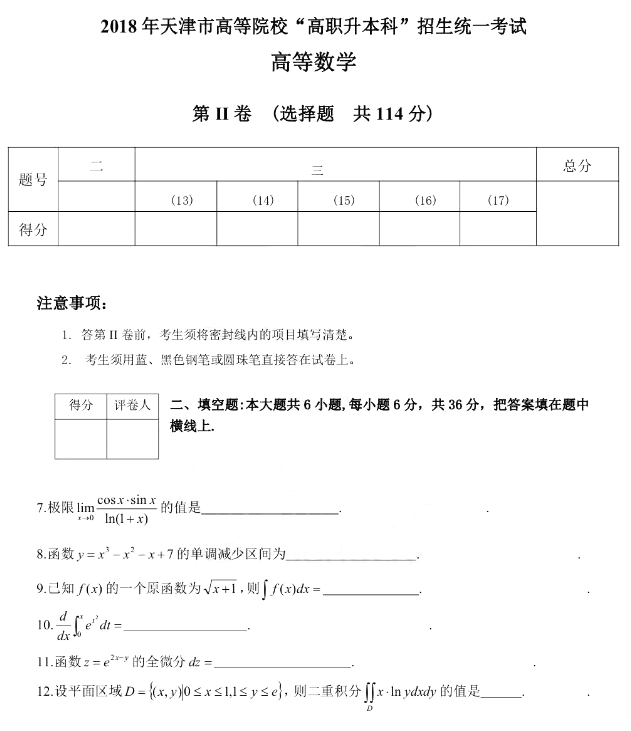 天津?qū)Ｉ練v年高數(shù)考試真題(圖2)