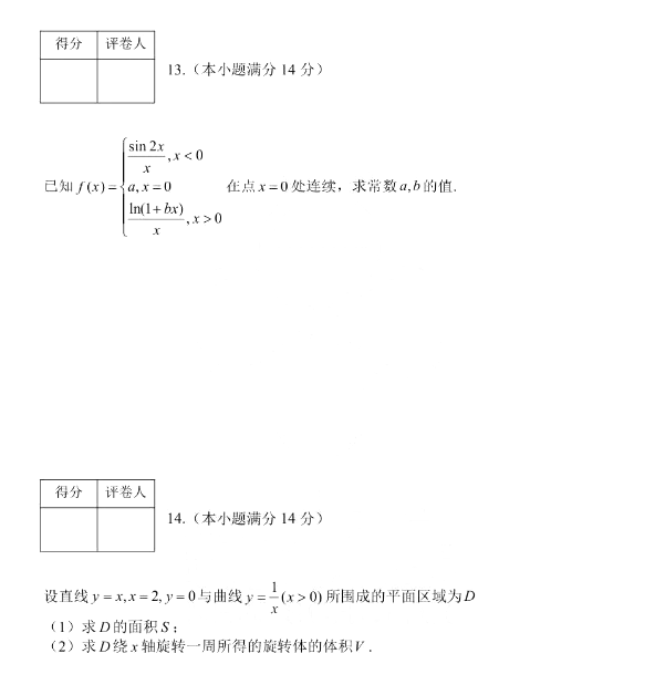 天津?qū)Ｉ練v年高數(shù)考試真題(圖3)