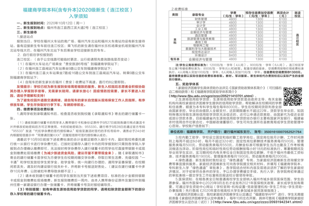 福建商學(xué)院2020年專升本新生入學(xué)須知(圖1)