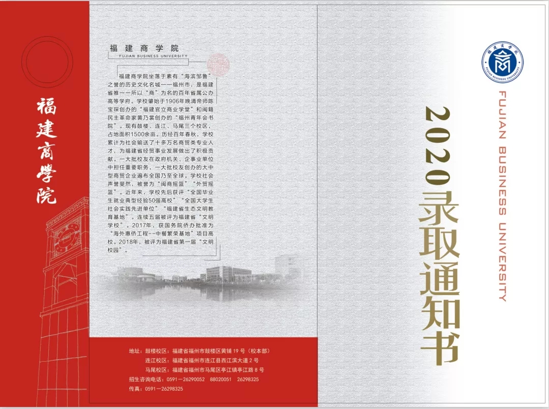 福建商學院錄取通知書