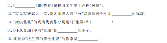 2021年山東專升本大學語文練習題(9.14)(圖1)