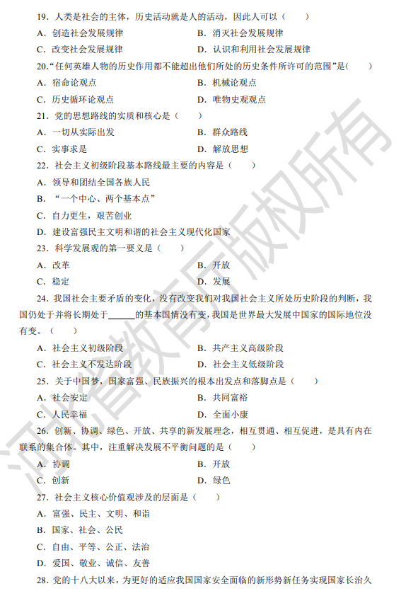 河北專接本試題