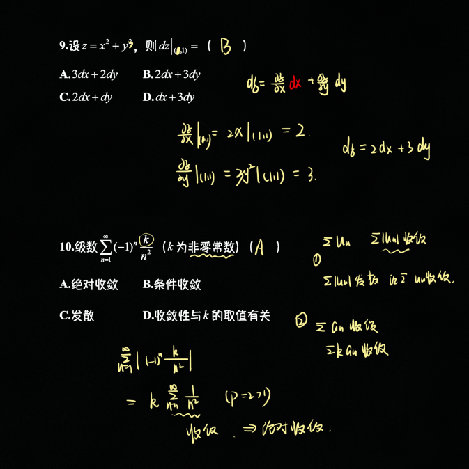 湖南專升本高數(shù)樣題及解析(圖3)