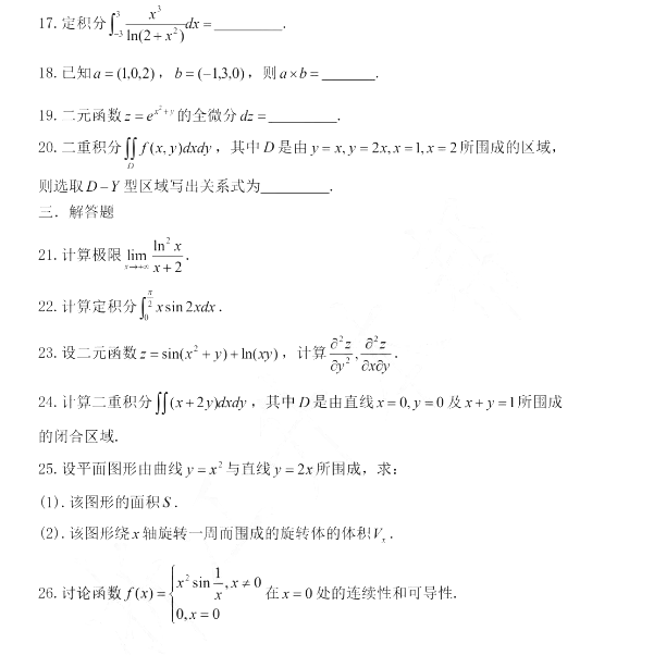 2020年遼寧專升本高數(shù)真題(圖2)