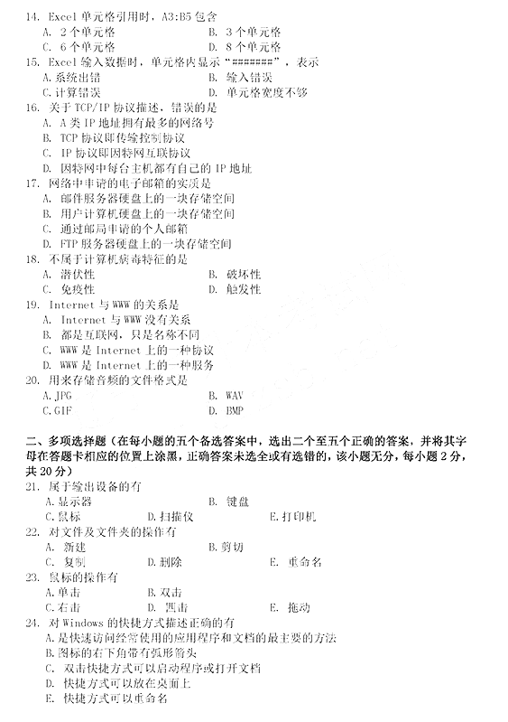 遼寧專升本考試歷年計算機真題(圖2)