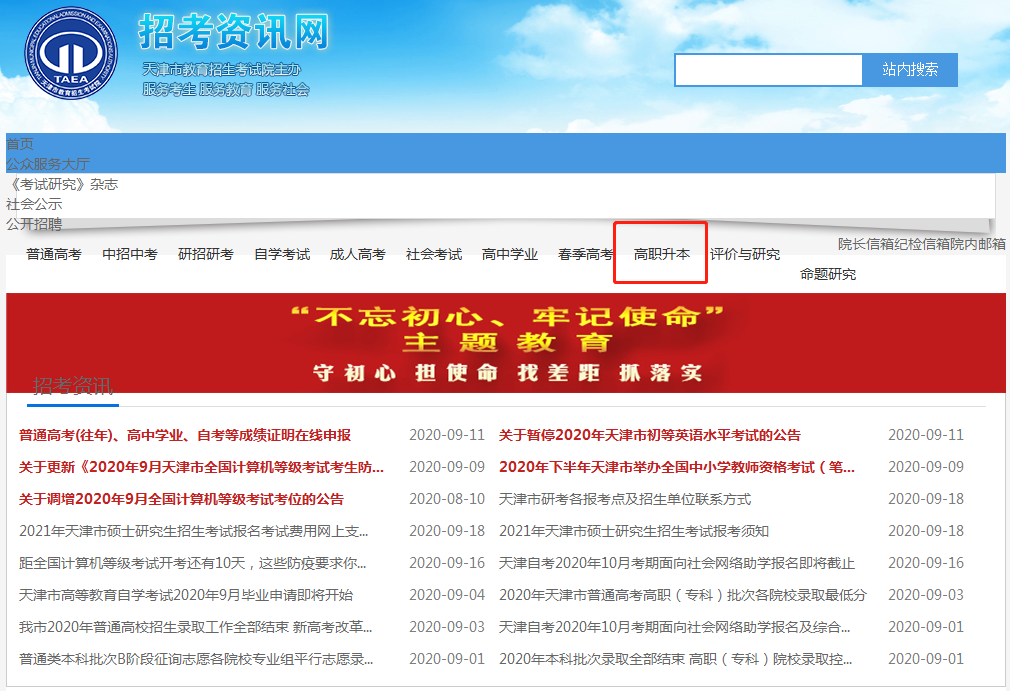 天津?qū)Ｉ緢?bào)名官網(wǎng)入口網(wǎng)址(圖1)