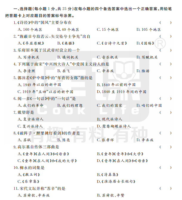 2021年河南專升本大學語文模擬練習題(圖1)