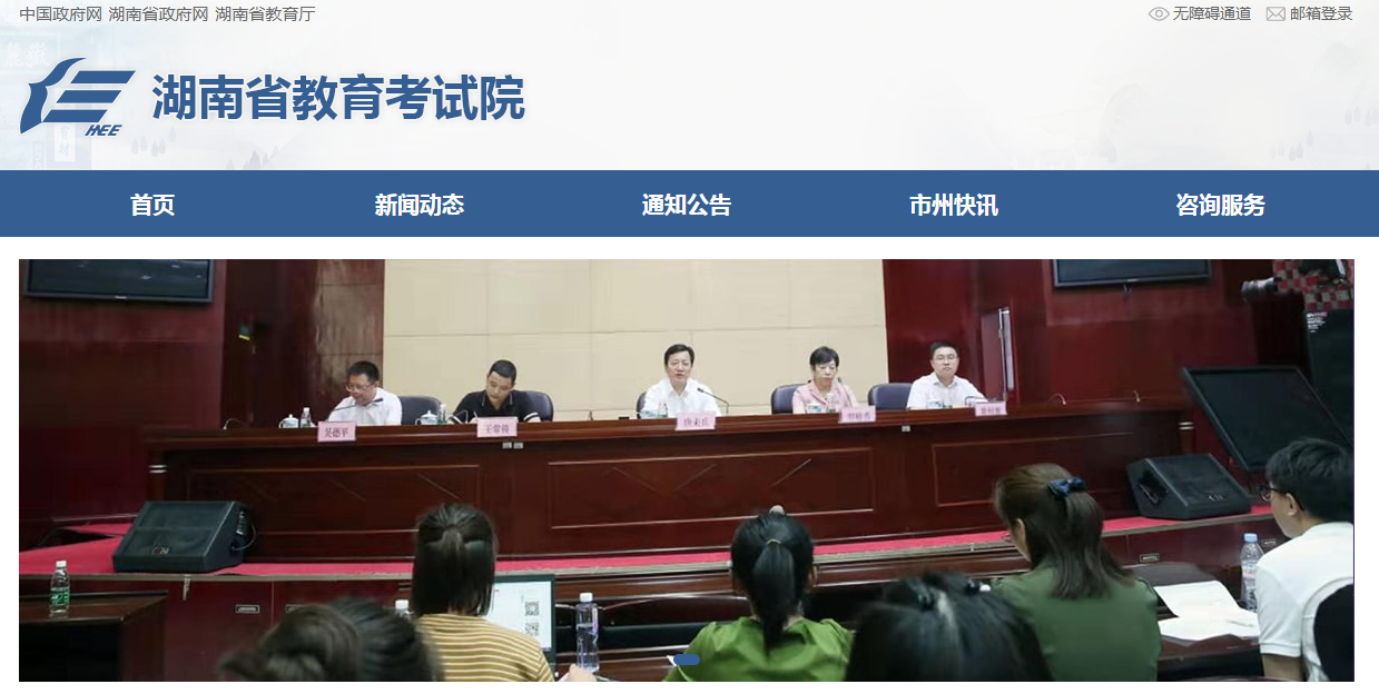 湖南省教育考试院官网入口：http://jyt.hunan.