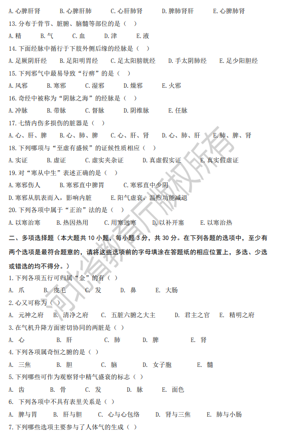 河北省專接本試卷