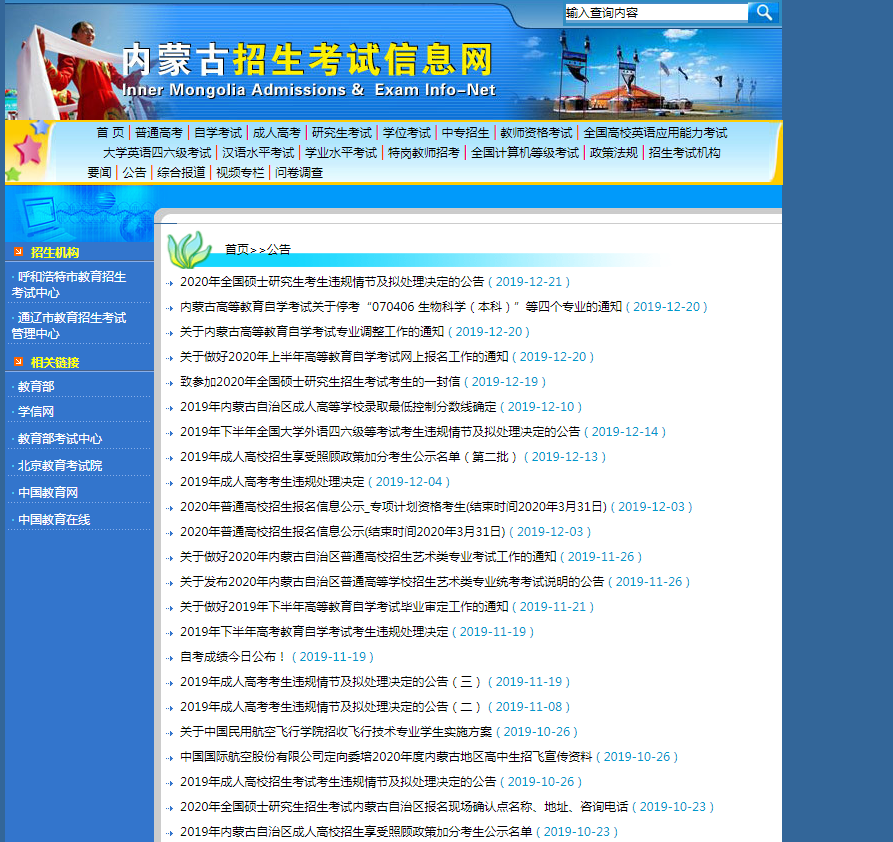 内蒙古招生考试信息网官网入口(图1)