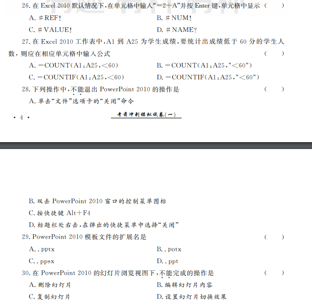 2021山東專升本計算機模擬試題(9.23)(圖1)