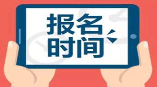 統(tǒng)招專升本什么時候報名?各省專升本報名時間匯總(圖1)