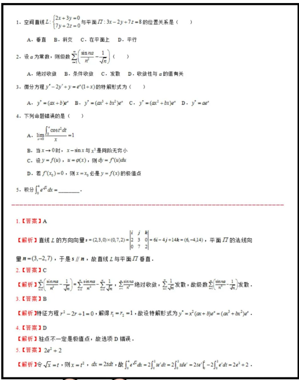 專升本高數(shù)練習(xí)題及答案解析(圖1)