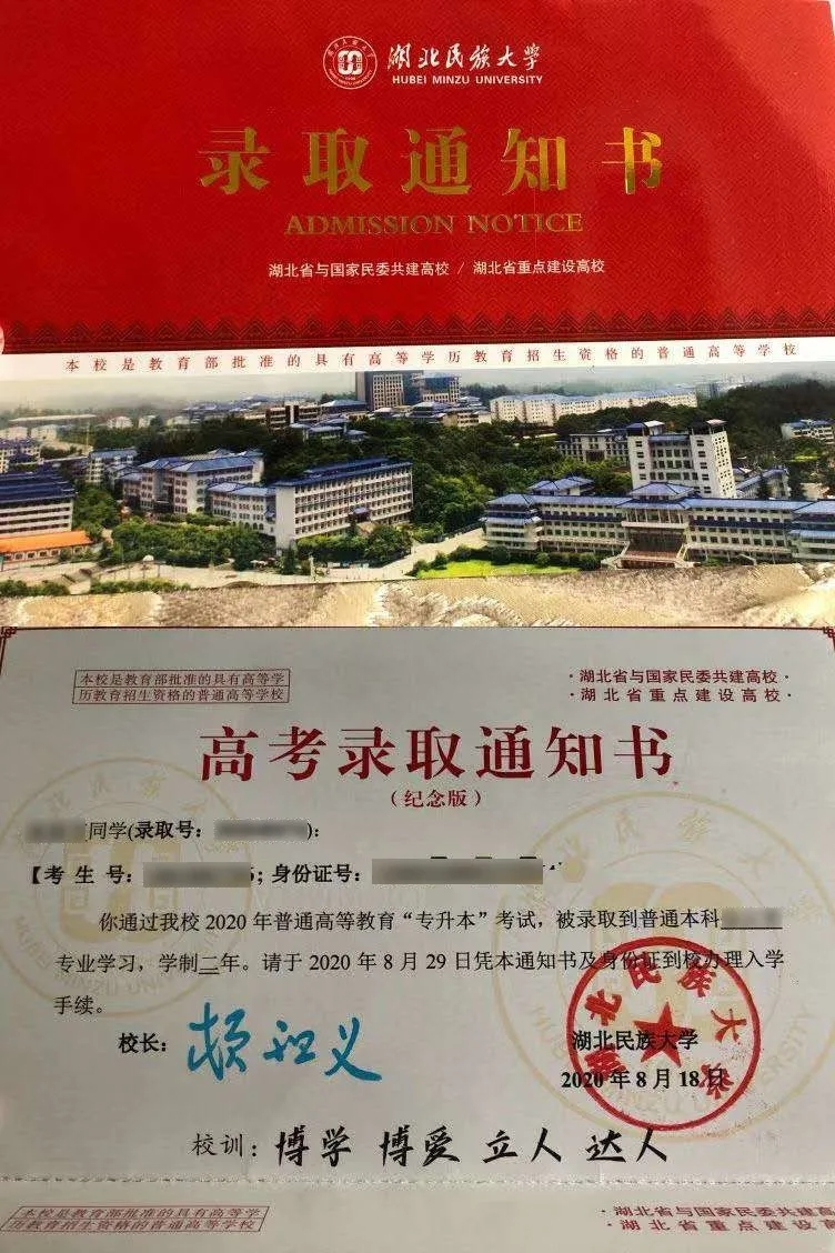 湖南名族大學(xué)錄取通知書(shū)