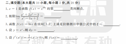 2021山東專升本高等數(shù)學模擬試題(9.25)(圖1)