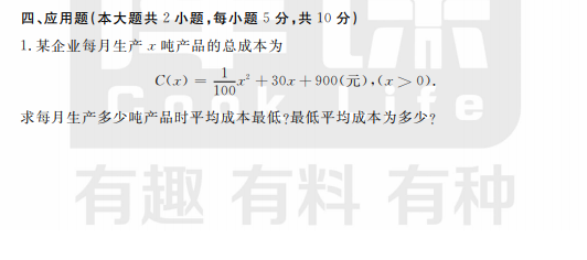 2021山東專(zhuān)升本高等數(shù)學(xué)模擬試題(9.29)(圖1)