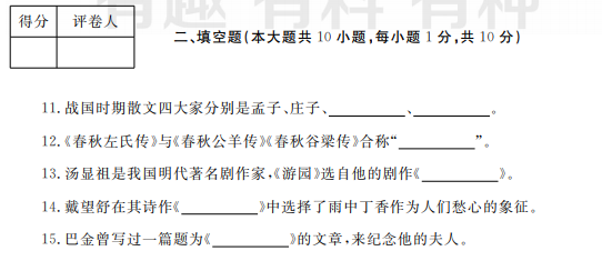 2021山東專升本大學(xué)語(yǔ)文模擬試題(9.29)(圖1)