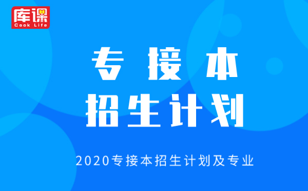 2020年河北專接本擴(kuò)招人數(shù) 報名條件