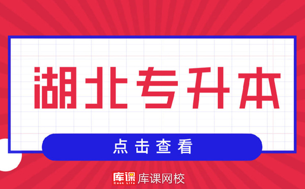 2020年湖南專升本擴(kuò)招人數(shù) 報(bào)名條件(圖1)