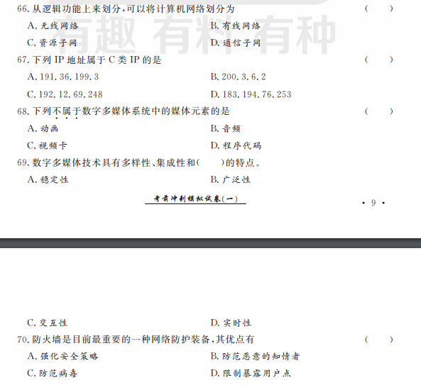 2021山東專升本計(jì)算機(jī)模擬試題(10.10)(圖1)