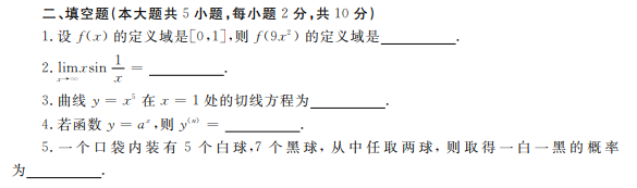 2021山东专升本高等数学模拟试题(10.10)(图1)