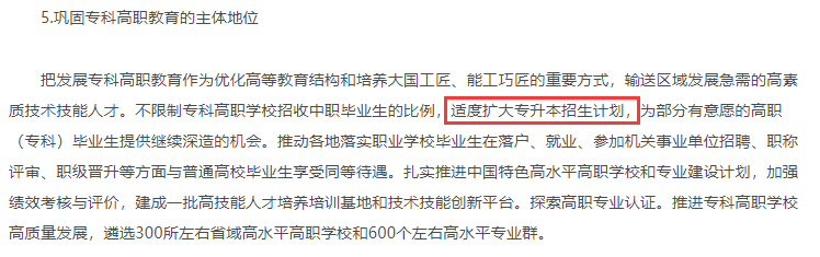 2021年陜西專升本繼續(xù)擴(kuò)招?(圖1)